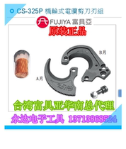 CS-325P Fuya Cable Cut Wire Scissors Electric Glance Pliers Electrician Tangent Wire Breaking Pliers Manual