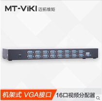 Maxtor dimensional moment VGA splitter one in sixteen out 1 minute 16 high-definition computer divider 1 in 16 out splitter