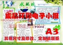 Environmental protection electronic tabloid template production design Environmental protection handwritten tabloid finished product A3.