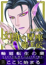 Japanese version◆New◆Phantom beast constellation Dragon King biography Akino Jasmine comic one-line book