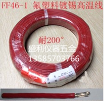 FF46-1 national scale 0 12 squared Teflon high temperature wire fluorine plastic high-temperature wire AF200 resistant to temperature 200