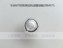 Flying Horse M700 section Handcuffed Oil Window Bag Sewn Motor Oil Mirror Lock Side Oil Window Sewing Machine Accessories 2064571