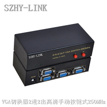 SZHY-LINK manual VGA switcher 2 in 2 out VGA distributor 2 in 2 port VGA sight step Sharer