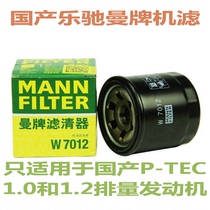 Lotchi 1 2 1 0 original oil filter (suitable for domestic P-TEC engine