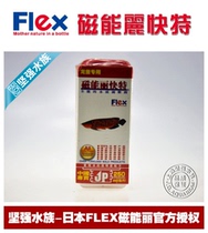 Japan FLEX magnetic energy Lili Express water quality adjustment agent for aranjia 250ml New version
