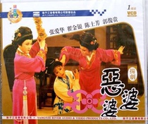 Yang Opera CD Evil Mother-in-law (1VCD) Starring: Zhang Aihua Zhai Gold and Silver Chen Shifang Guo Jungui