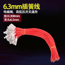 Water purifier solenoid valve spring line high and low voltage switch connecting power cord plug wastewater jack common