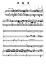 Ode to the ancestral country (Li Ting with) four-part chorus piano accompaniment score C D E F G A B tune Finale