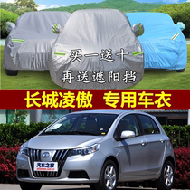 Great Wall Ling proud Two-compartment special car clothes car cover thickened sun protection waterproof and anti-dust and heat insulation flame retardant car jacket