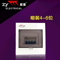 Zhanye brand 4-6 distribution box Circuit breaker box Wiring box Concealed with surface cover luxury electric box