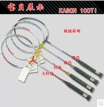 KASON Kaisheng badminton racket Tang Xianhu series TSF 100TI multi-color optional