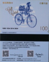 (Happy Tickets 18) Paris sweet cake bread bread cash card 100 face value