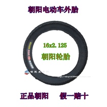 Chaoyang tire electric car tire 16x2 125 Chaoyang enhanced Universal Tire 16*2 125