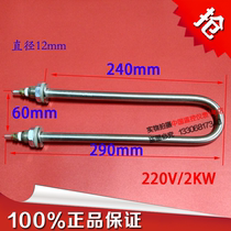 304 stainless steel single U-shaped heating tube Single U-shaped curved electric heating tube with hook steaming towel cabinet box 220V 2KW