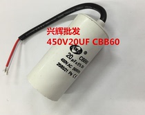 Start and run capacitor washing machine motor special CBB60 450V20UF round with sheathed wire 20UF