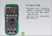Shida tool multimeter multi-function with temperature automatic range digital display voltage ammeter 03015 03017