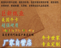 Special supply: 250g-500g Kraft paper American cattle card paper plate paper sealing paper can be cut