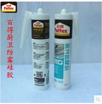  Henkel Baide neutral mildew-proof silicone glass glue for kitchen and bathroom Transparent white SBS-T SBS-W