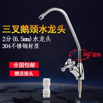 Water purifier kitchen dedicated 2 - minute gooseneck faucet stainless steel fast connector 2 - point water purifier faucet drink straight