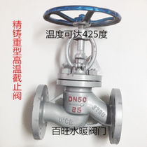 Fine casting heavy-duty high temperature flange globe valve steam shut-off valve DN80DN100DN200 DN15-DN1000