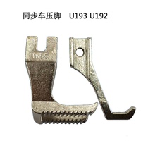 Industrial sewing machine accessories Standard GC0302 synchronous machine parts presser foot 192 193 synchronous car thick material sewing
