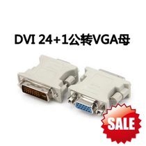 DVI male to VGA female (24 1)DVI head DVI VGA head Display replacement head