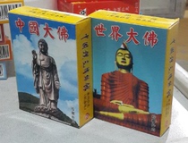 Collection Playing Cards World Great Buddha China Great Buddha 2 boxes of Chinese ancient cultural treasures) Religious) Buddhist) Remembrance