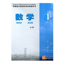 Old version of high school mathematics textbooks mathematics books compulsory 1 Su Education Edition textbooks for middle school students Jiangsu Phoenix Education Publishing House SX