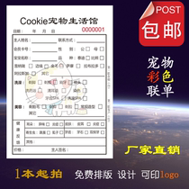 Cat and dog pet life Museum beauty hall service single Consumption List color printing custom bill