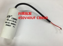 CBB60 for start-up and operation capacitor motor 450V40UF round sheathed wire 40UF 450V