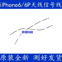 Applicable to Apple 6p motherboard signal cable iPhone6 motherboard antenna 6plus built-in RF cable
