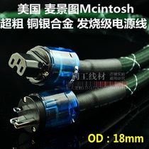 American Mcintosh copper silver alloy American standard national standard hifi audio with fever-grade power cord