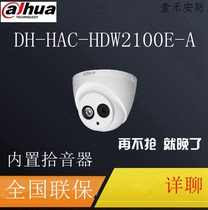 Dahua DH-HAC-HDW2100E-A New 1.3 million single coaxial built-in audio fixed dome camera