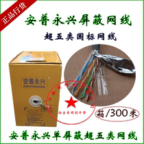 Anpu Yongxing super five network cable single shield super five twisted pair 0 5 GB wire diameter oxygen-free copper