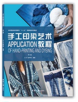 Manual Printing and Dyeing Art Tutorial (3rd edition) One of the representative styles of hand printing and dyeing art with a long history of fashion and traditional craftsmanship (Wang Fang Shao Jiaxin) 12664