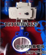 Shanghai D971F-16 Electric Laminated Teflon Butterfly Valve Corrosion-resistant 304 Plate Electric Butterfly Valve DN125