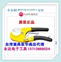 S-60 PVC hardwood plastic water pipe cut original installation FUJIYA Fuoya