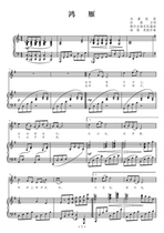 Hongyan piano accompaniment score C D E F G A B tune Finale score shift tone