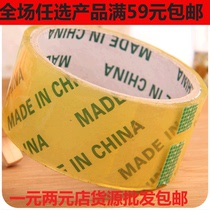 2 yuan point wide tape transparent tape sealing box high viscosity household thin small department store width 4cm full