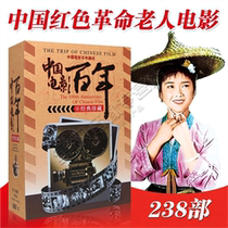 Genuine China Red Revolutionary Seniors Film 238 Parts 27 discs dvd disc centuries-old collections of nostalgic consequels