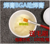 Import soldering paste BGA assistant solder paste soldering paste welding oil sending hairbrush free of washing welding oil plant ball special