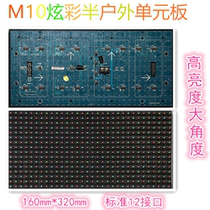 Display M10 semi outdoor colorful red unit board 16*32 full color effect highlight