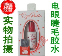 PIAS professional hot eyelash electric eyelash glue fake eyelash glue imported from Japan double eyelid glue star