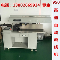 950 fully automatic high-speed wire cutting machine peeling machine high speed computer cut peeling machine manufacturer direct sales