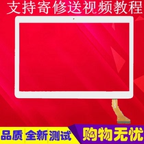  Suitable for 10-inch ZY-1001 ZY-1002A touch screen learning machine Tablet external screen handwriting screen capacitive screen