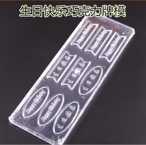 Chinese and English birthday font birthday chocolate mold happy birthday card mold baking tool