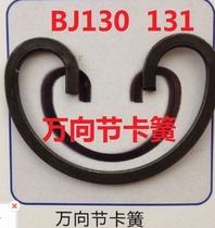  Steyr piston pin retainer BJ130131 Universal joint retainer Inner retaining ring Retainer Various universal joint retainer