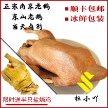 Shunfeng Express is now brine authentic Nanjing Liuhe salt water saltwater old goose snacks specialty without additives