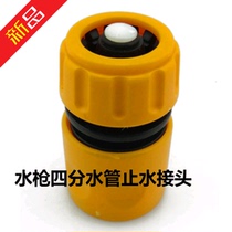 Car wash water pipe quick connection quick plug joint water pipe water gun quick interface accessories water stop joint