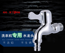 Home automatic washing machine tap thickened full copper core valve 4 tap water intake hose accessories